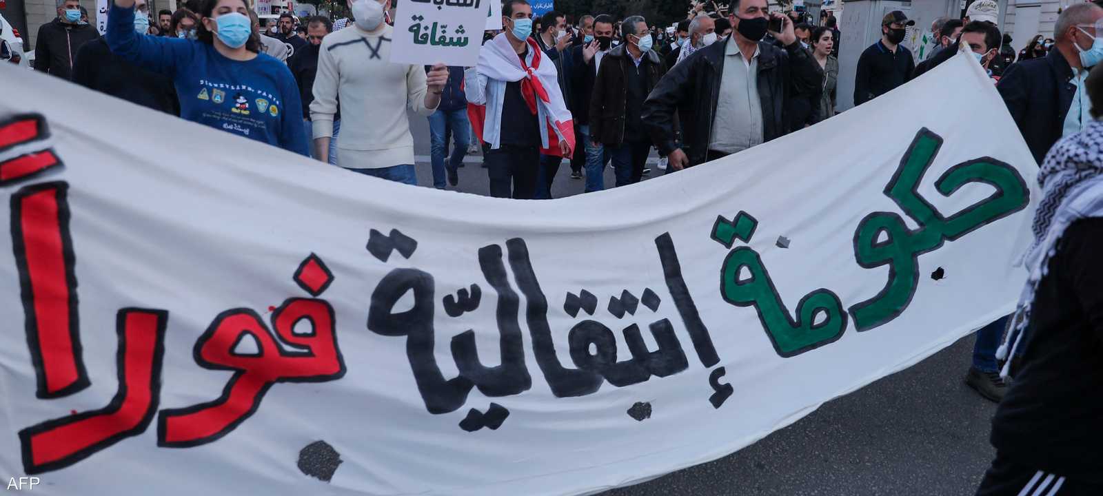 تظاهرة في لبنان تطالب بحكومة انتقالية للخروج من الأزمة