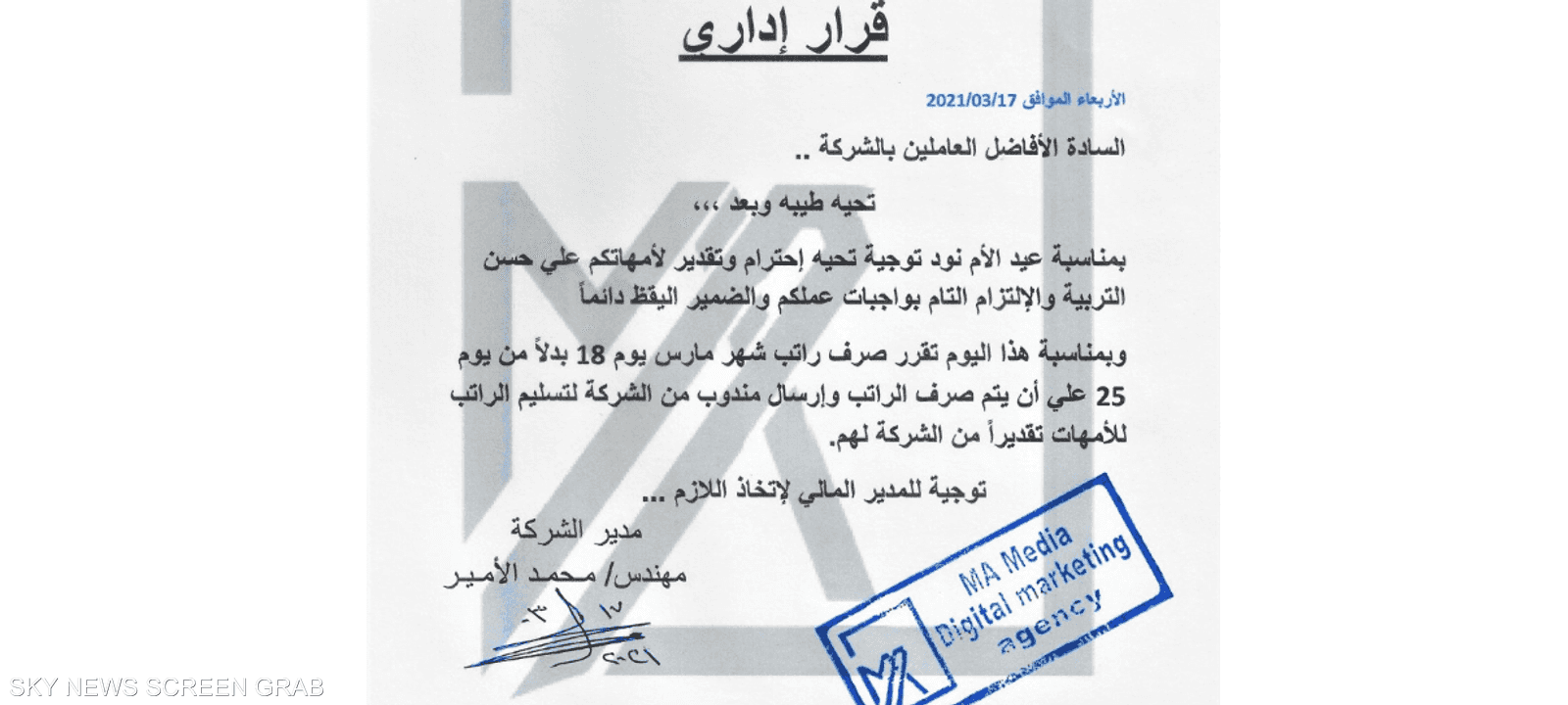 بمناسبة عيد الأم.. شركة مصرية ترسل مرتبات موظفيها لأمهاتهم