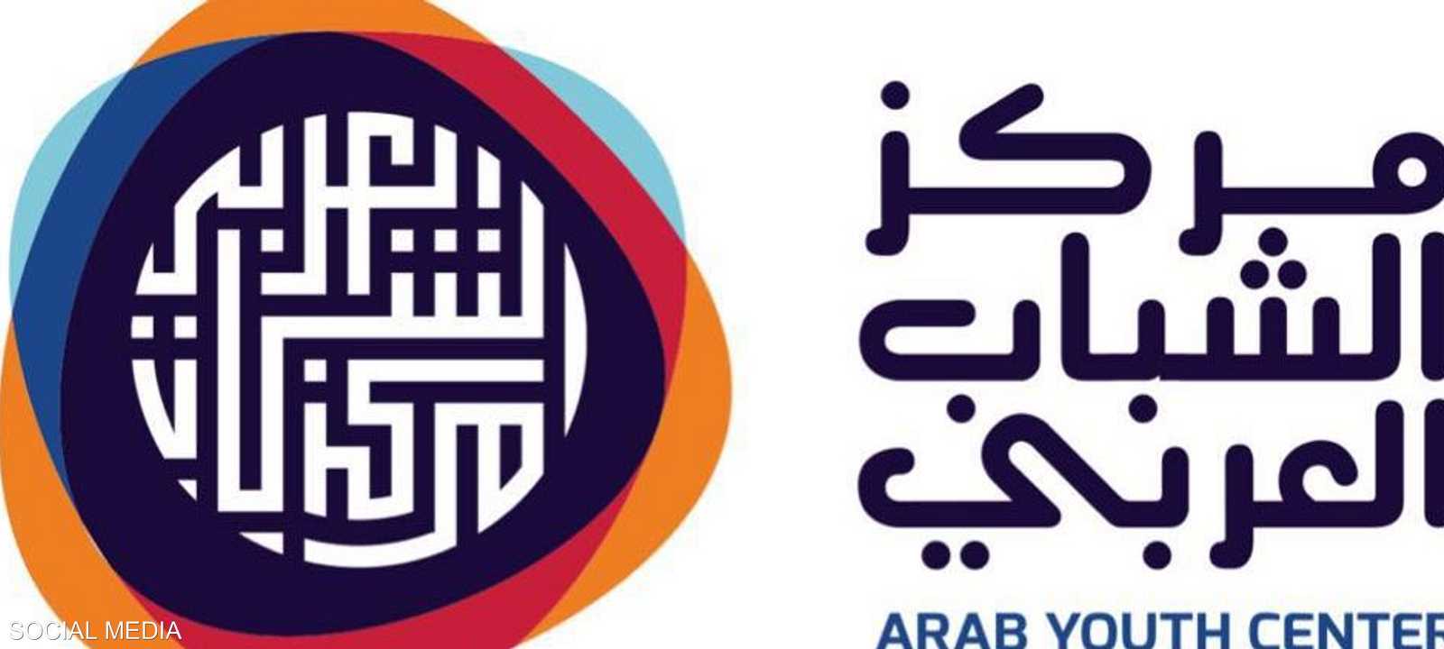 مركز الشباب العربي يعلن أعضاء "مجلس الباحثين الشباب العرب"