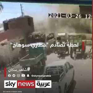 فيديو يرصد لحظة اصطدام قطاري سوهاج