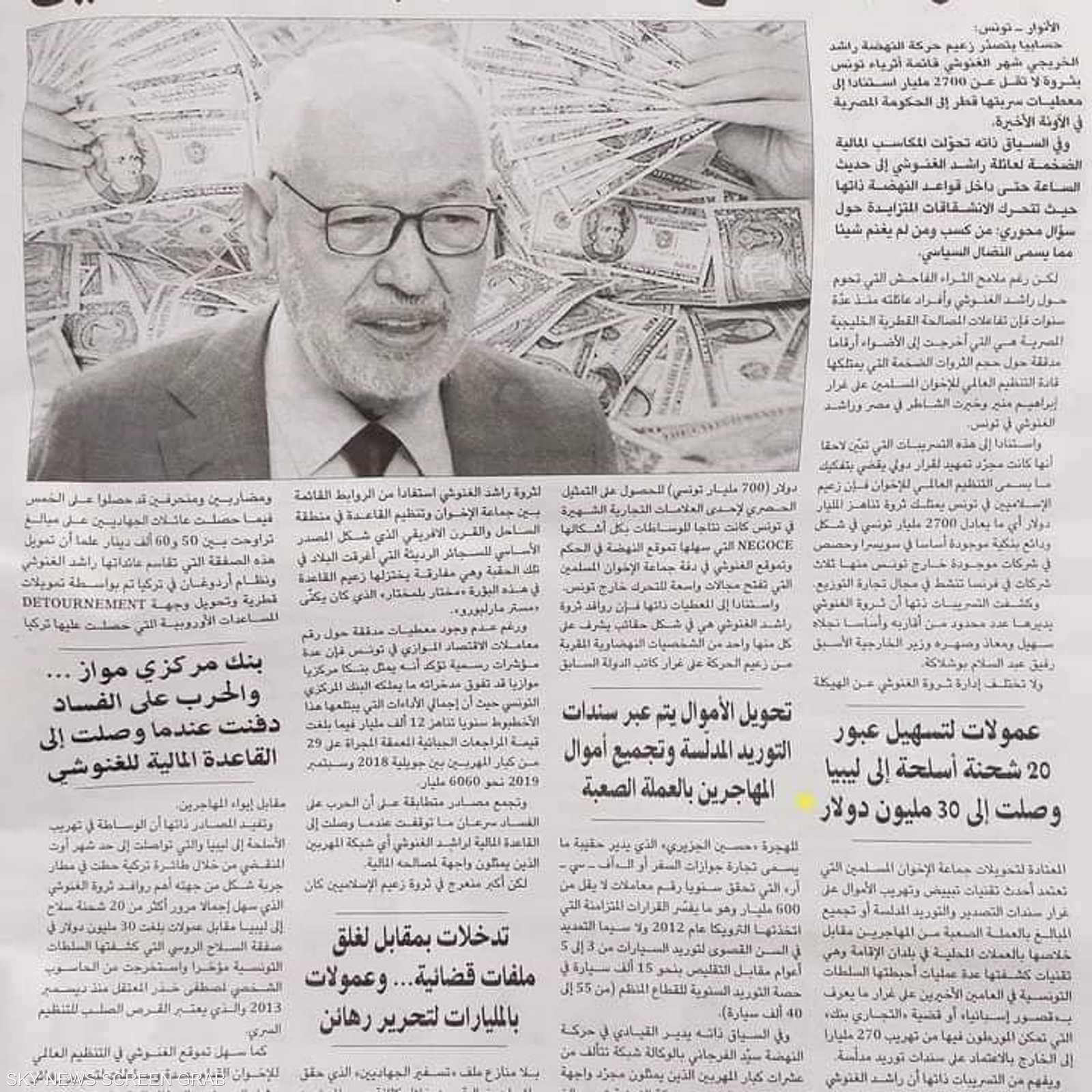 الصحيفة كشفت عن مصادر متنوعة لثروة الغنوشي