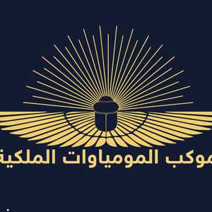 موكب المومياوات الملكية