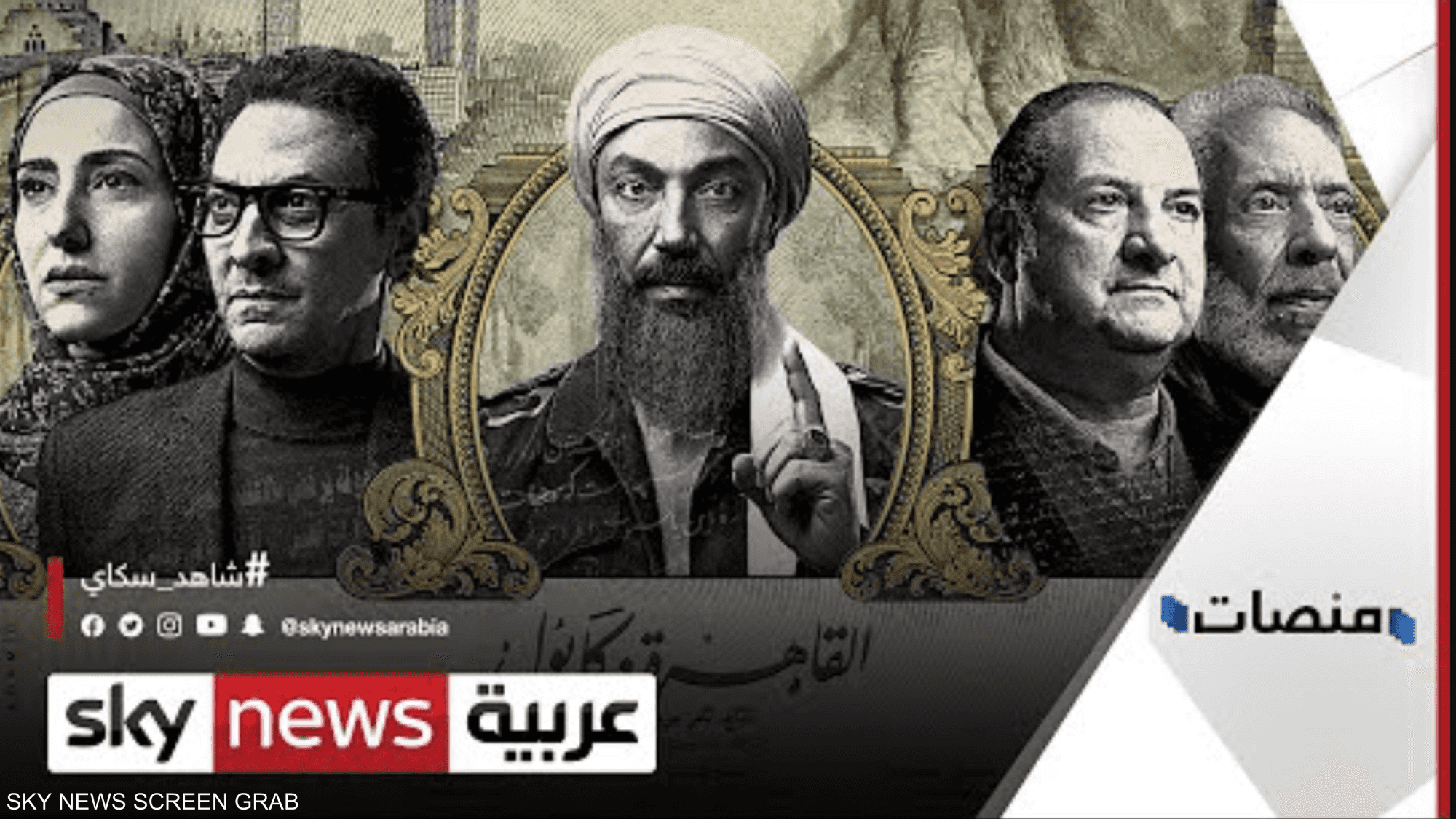 مسلسل "القاهرة كابول" يثير جدلا قبل عرضه في رمضان