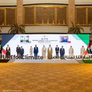 الحوار الإقليمي للتغير المناخي في الإمارات