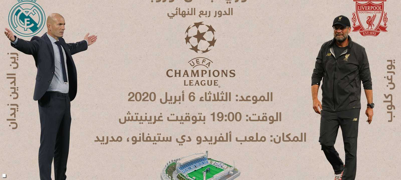 ريال مدريد يسعى للقب 14