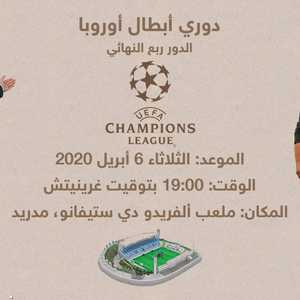 ريال مدريد يسعى للقب 14