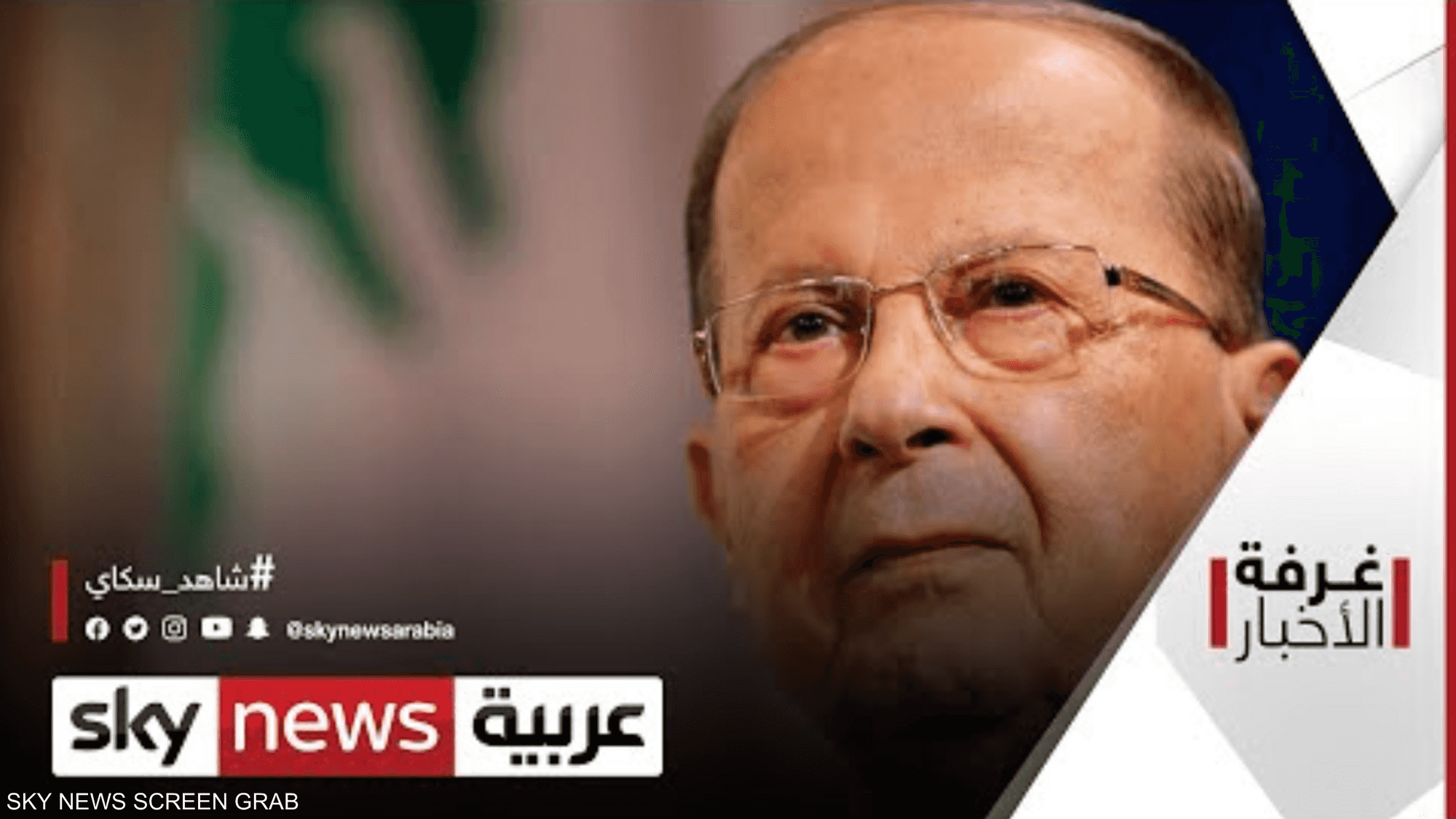 الرئيس اللبناني.. وعود بمحاربة الفساد تنتظر التطبيق