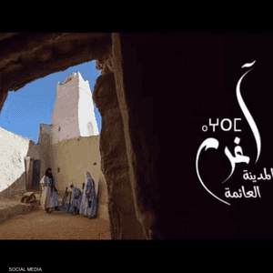 "أغرم المدينة العائمة" أول عمل فني يتم إنتاجه في جنوب ليبيا