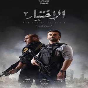 حظى مسلسل "الاختيار 2" بحضور واسع