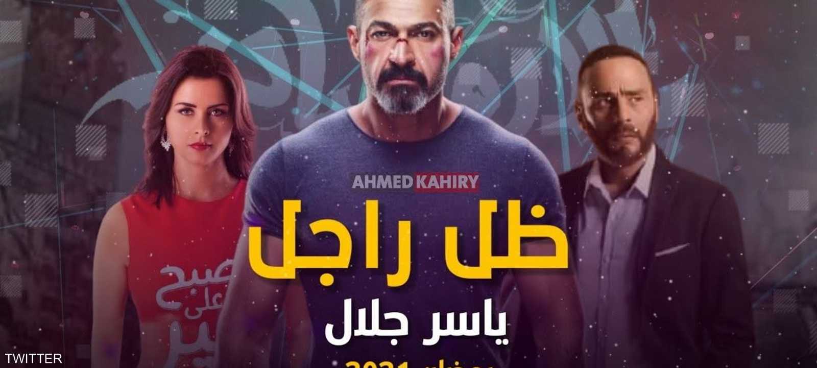 مسلسل ظل راجل