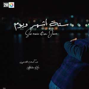 فيلم ستة أشهر ويوم يحقق نسبة مشاهدة عالية في المغرب