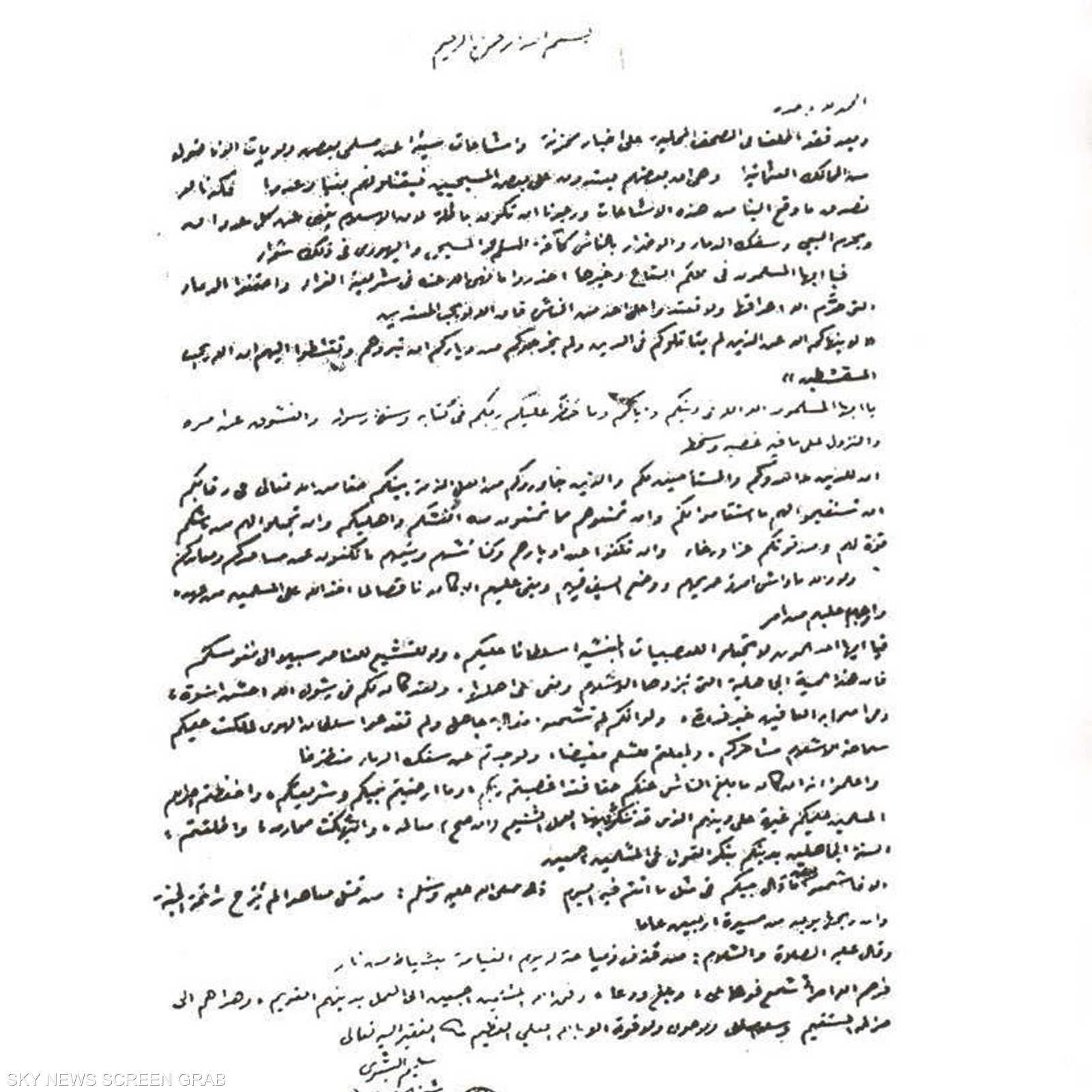 وثيقة الأزهر التاريخية