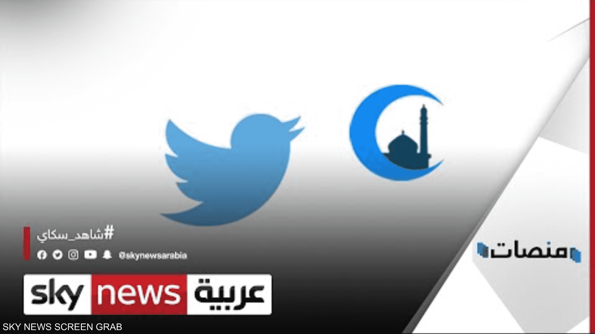 تويتر يعلن عن إطلاق خاصية "مساحات" قريبا