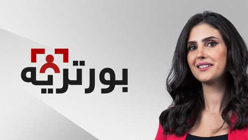 بورتريه