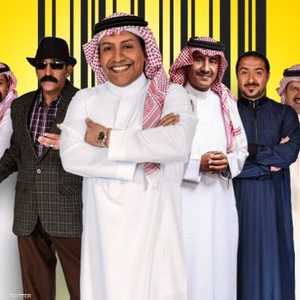 مسلسل باركود السعودي