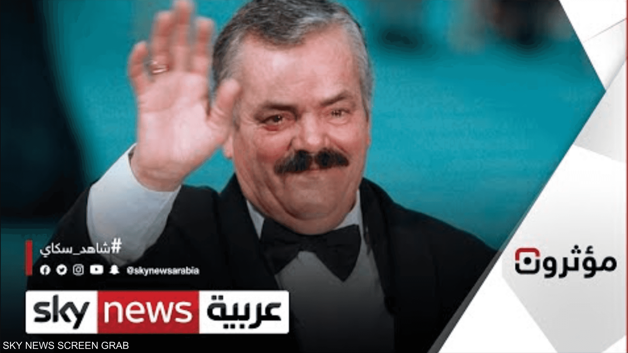 صاحب الضحكة الأشهر يفجع العالم بوفاته، فمن هو؟