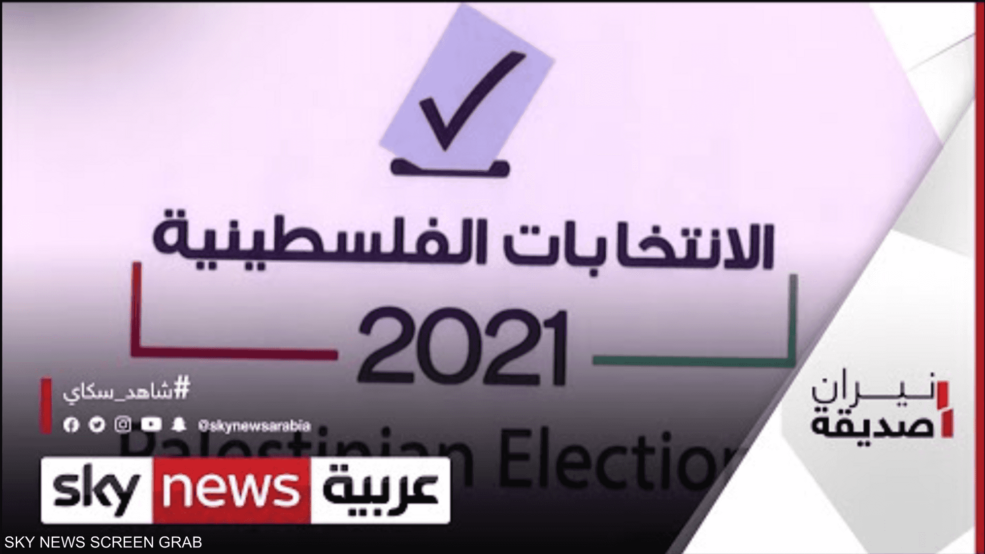 ما هي تداعيات قرار تأجيل الانتخابات الفلسطينية؟