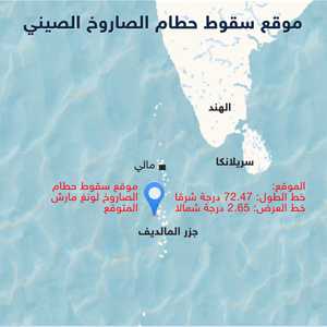 موقع سقوط الصاروخ بحسب الإحداثيات