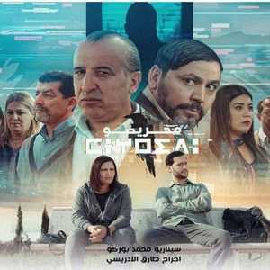 المسلسل يناقش عدة قضايا مجتمعية