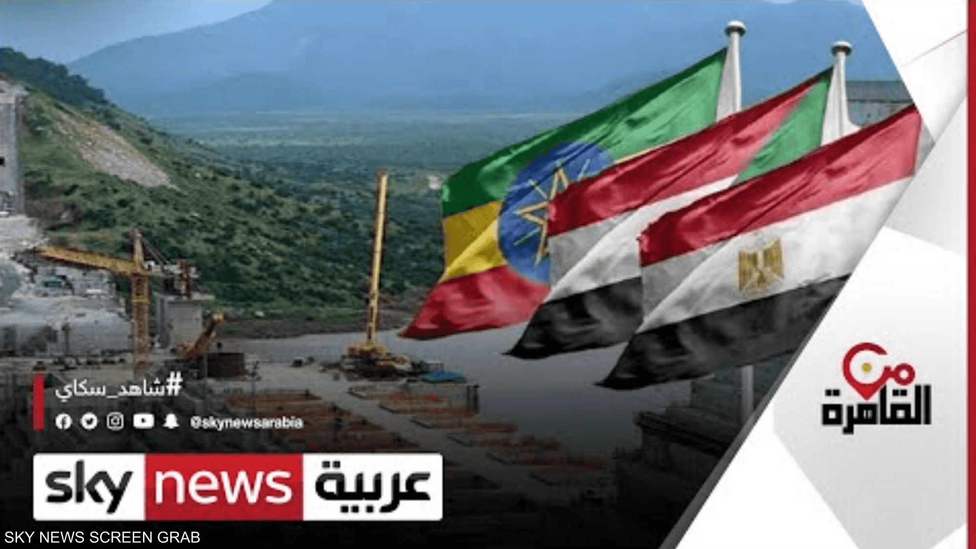 أزمة سد النهضة.. الولايات المتحدة تعود إلى مشهد الوساطة
