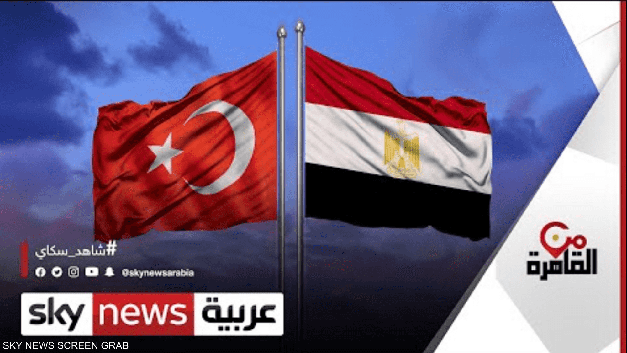 مصر وتركيا.. أول اجتماع بعد قطيعة 8 سنوات