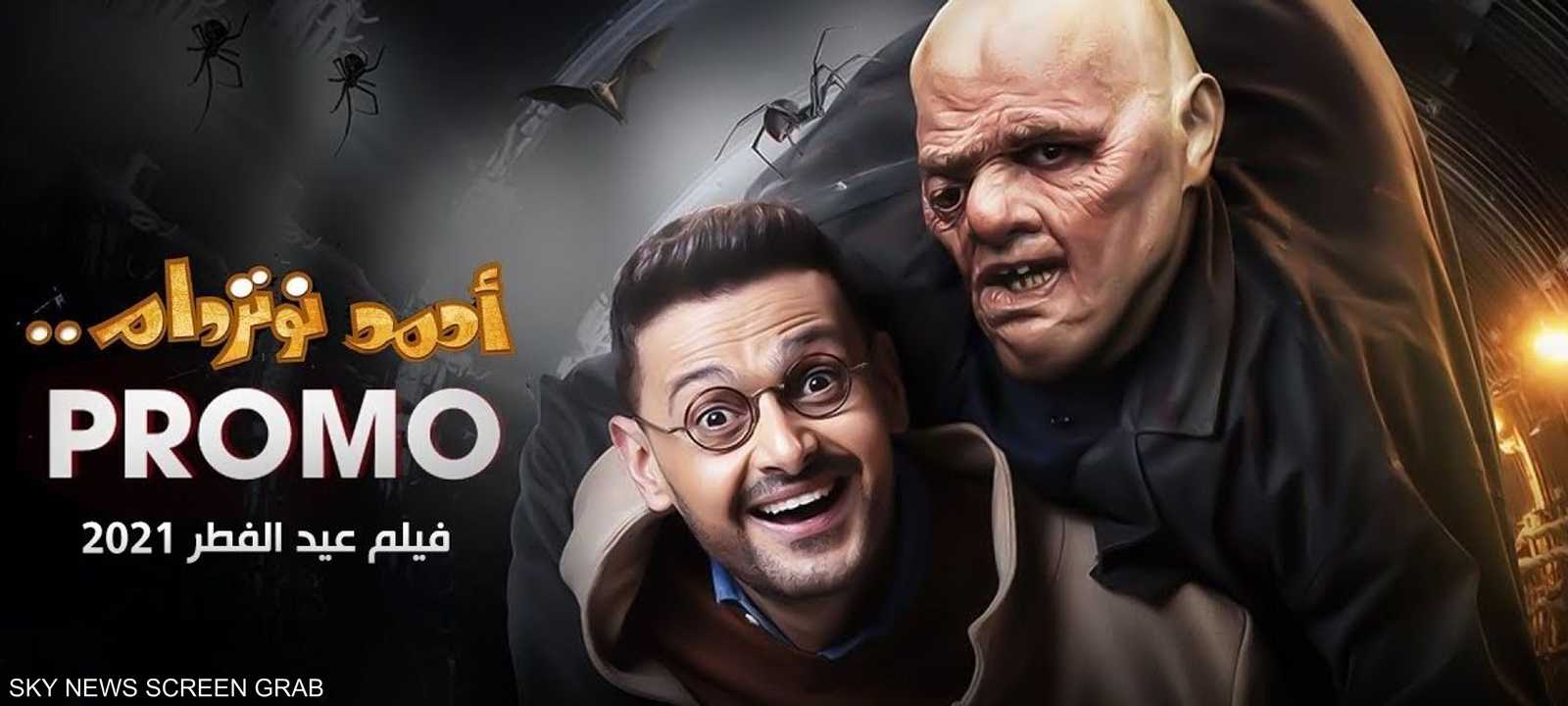 ملصق دعائي للفيلم أحمد نوتدردام