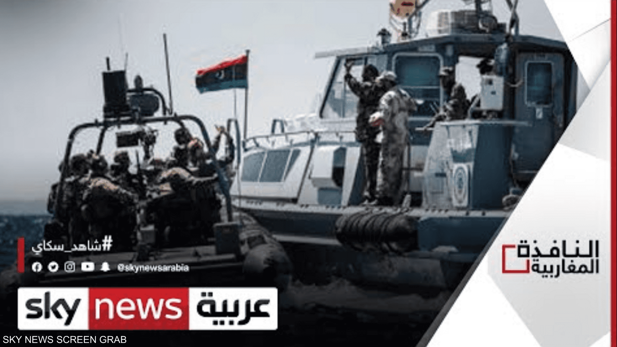 القوات البحرية الليبية تندد باختراقات إيطالية لمياهها