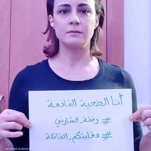 جانب من حملة رافضة للعنف ضد النساء