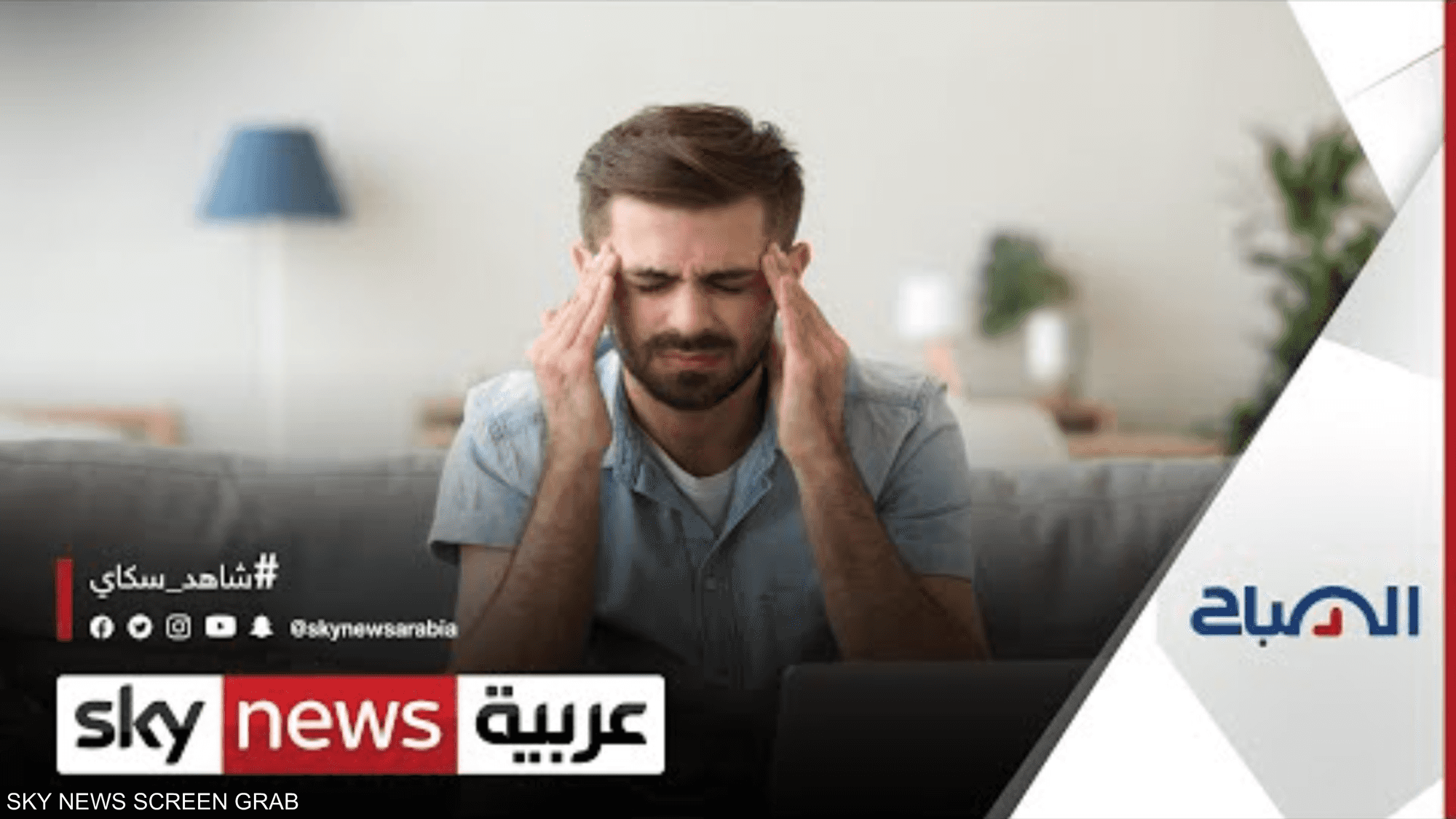 ما الفرق بين الصداع العادي والصداع النصفي؟