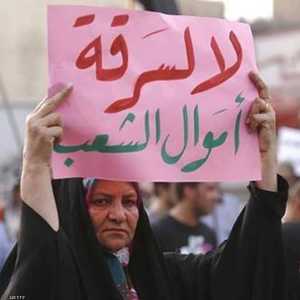الفساد أجج احتجاجات في الشارع العراقي