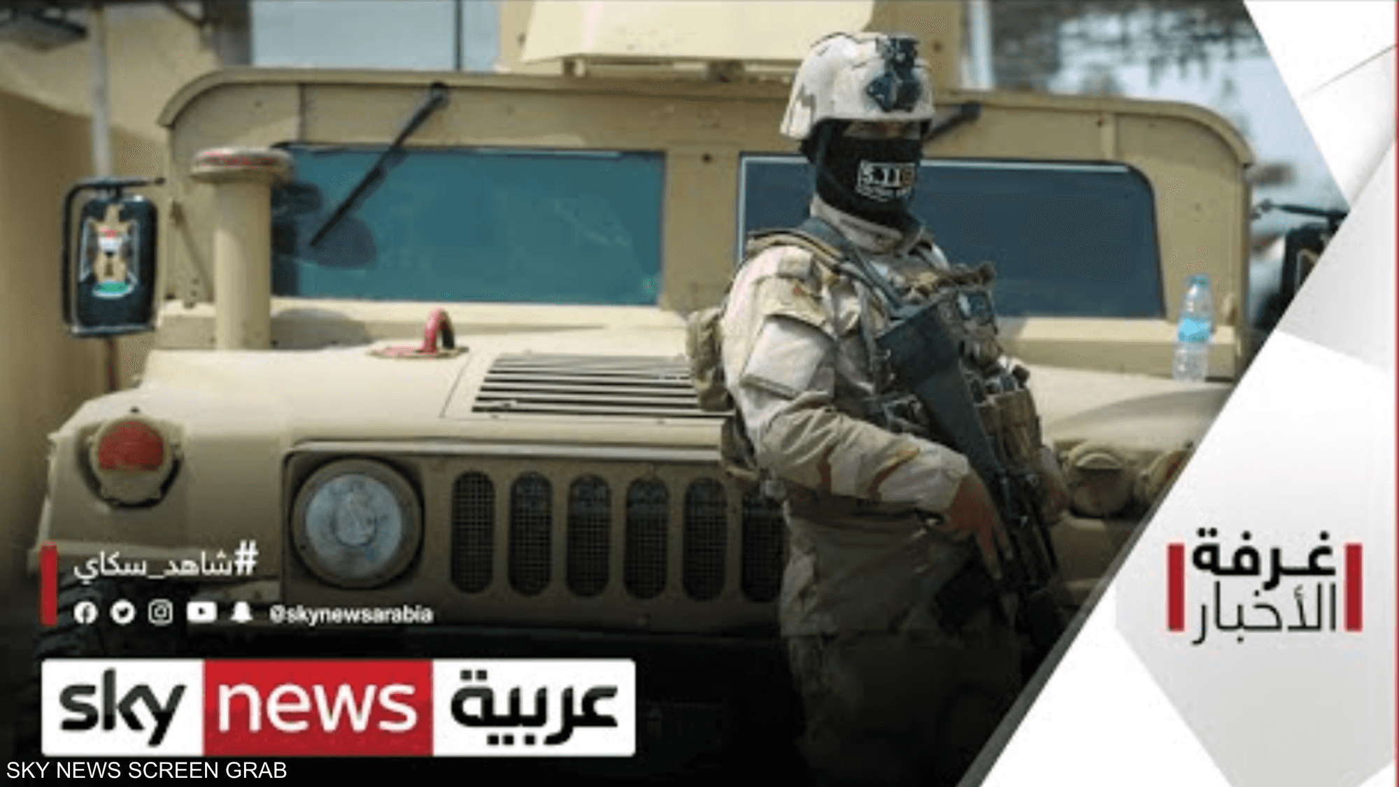 العراق.. الإرهاب والفساد في سلة واحدة