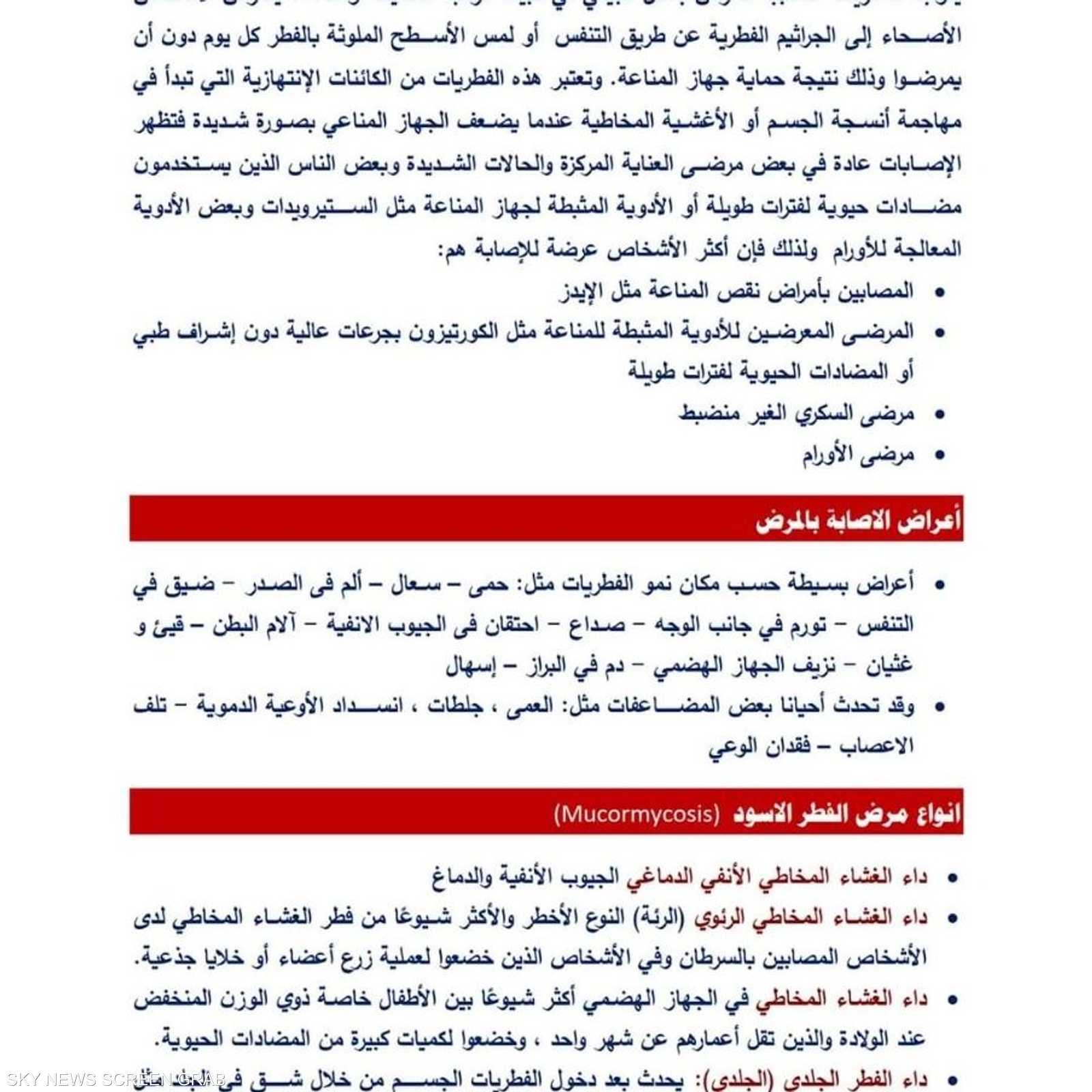 الأشخاص الأكثر عرضة للإصابة