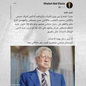 المنشور كما ظهر على صفحة الوزير المصري السابق بعد اختراقها