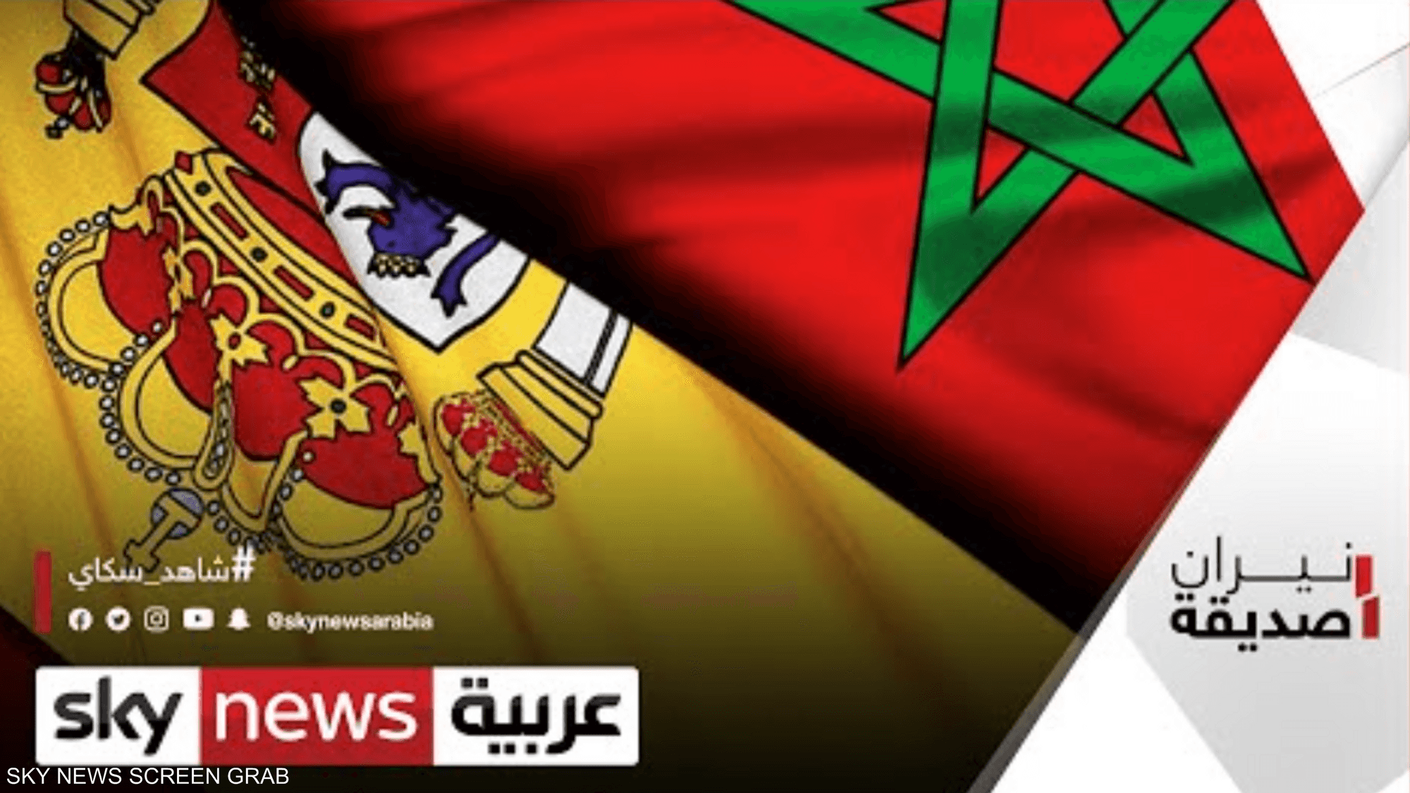 إلى أين تتجه الأزمة بين المغرب وإسبانيا؟