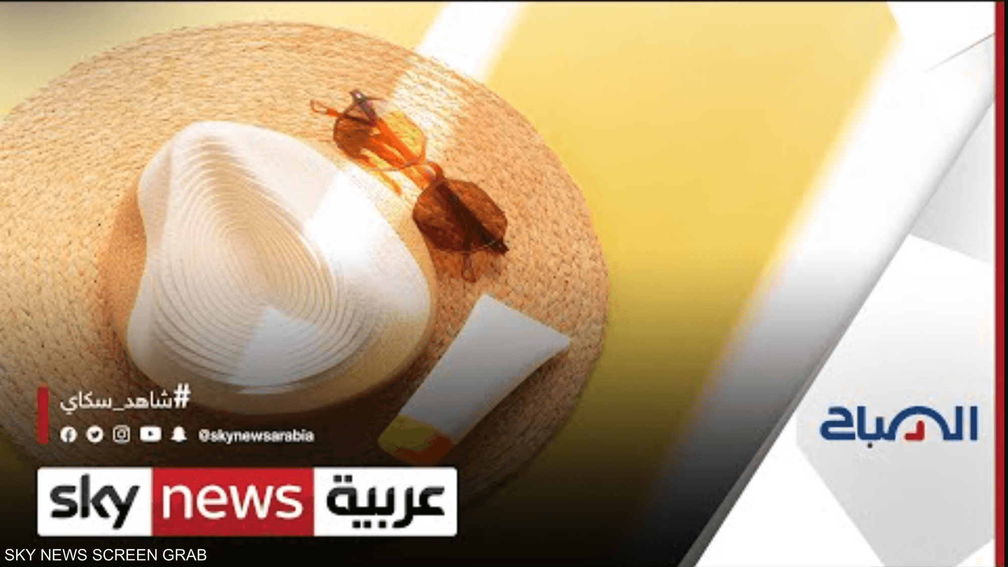 ما التحذيرات التي يشدد عليها الأطباء تجاه التعرض للشمس؟