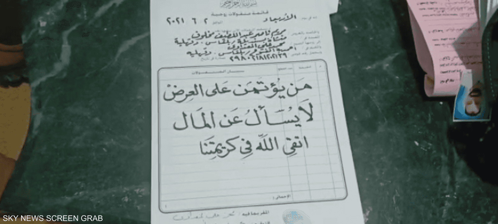 "كريمتنا أغلى".. أب مصري يرفض كتابة أي مقابل في "قائمة ابنته