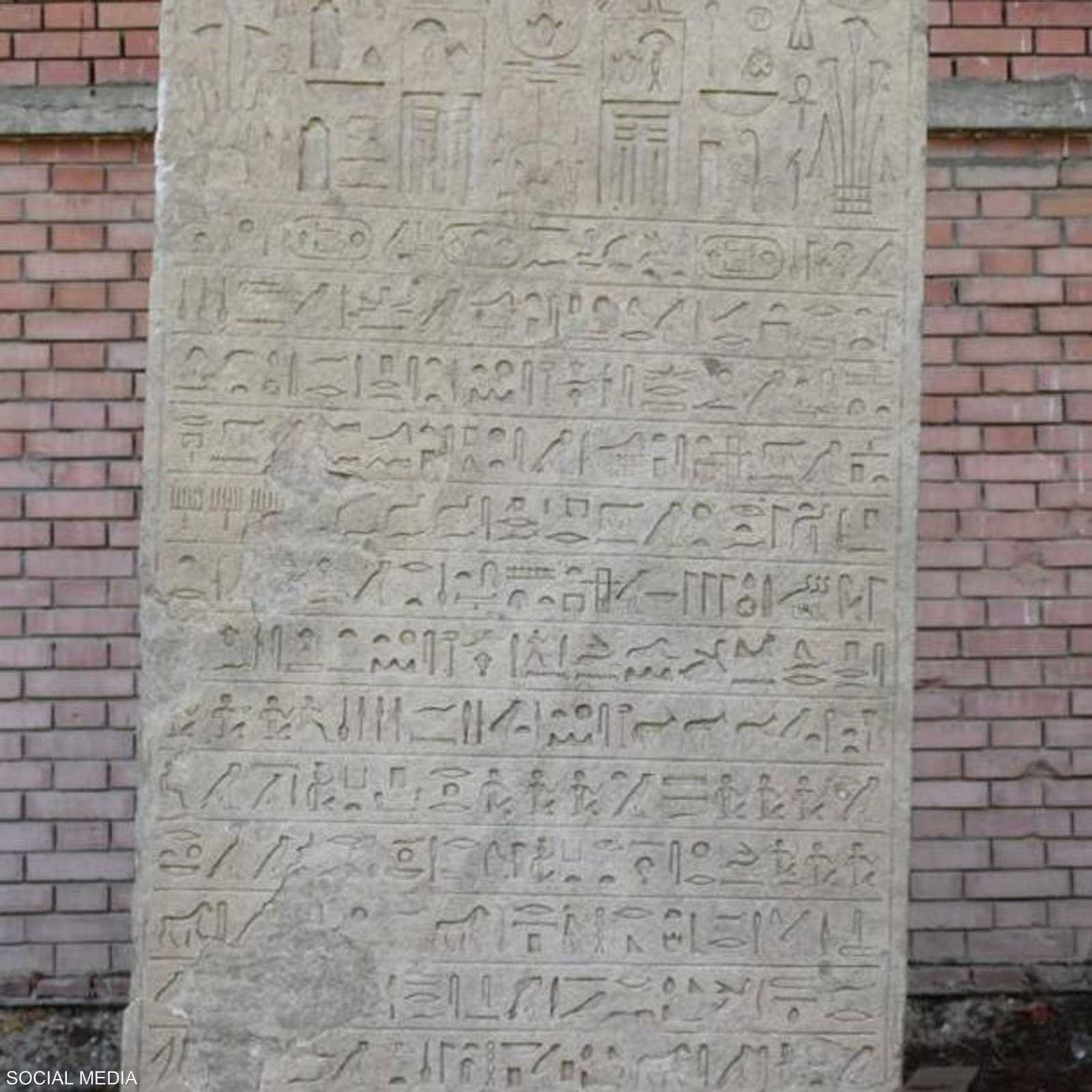 اللوحة مكتوبة باللغة الهيروغليفية