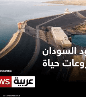 سدود السودان.. مشروعات حياة