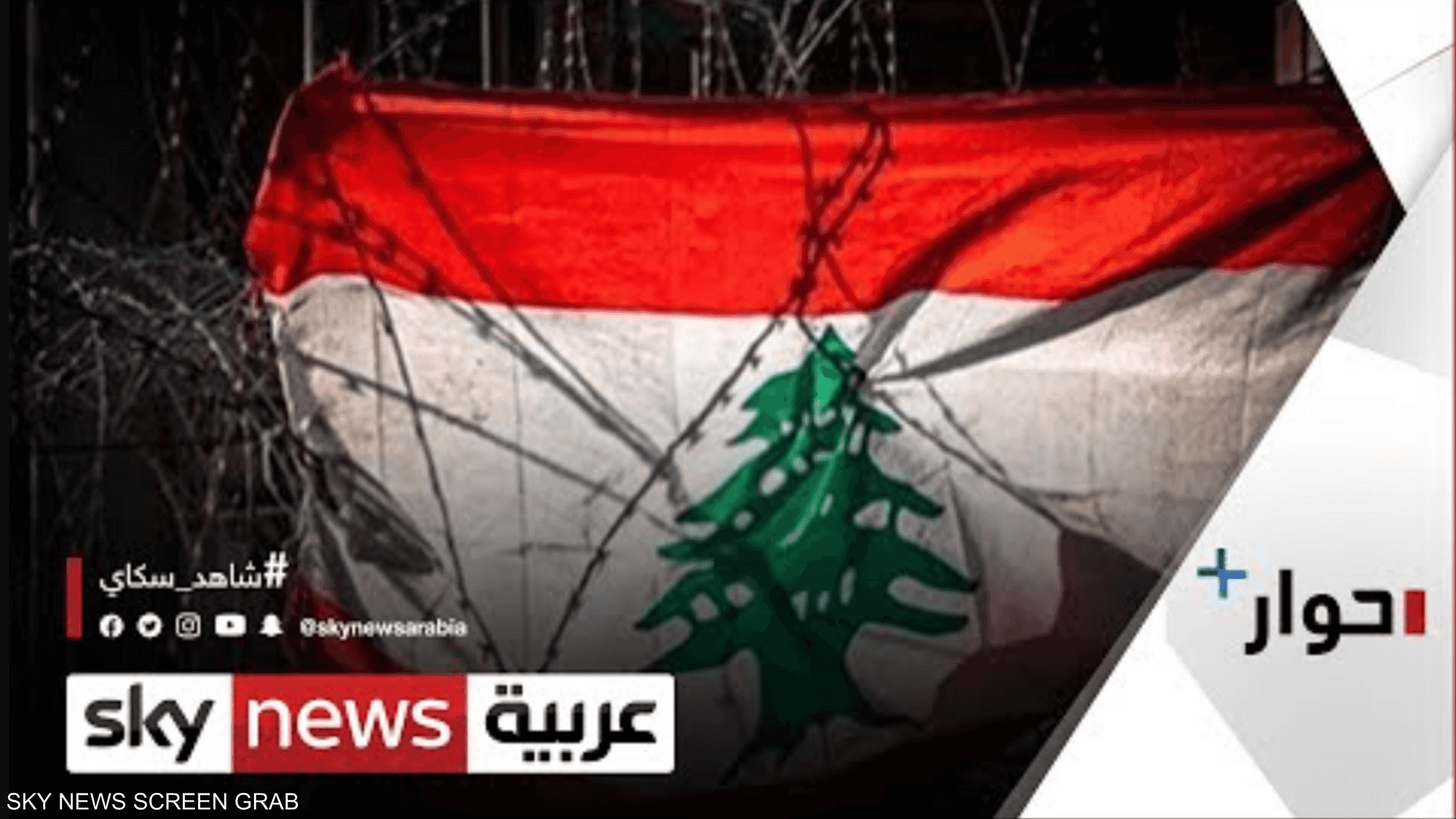 تقرير البنك الدولي يعيد الأزمة اللبنانية إلى الواجهة من جديد