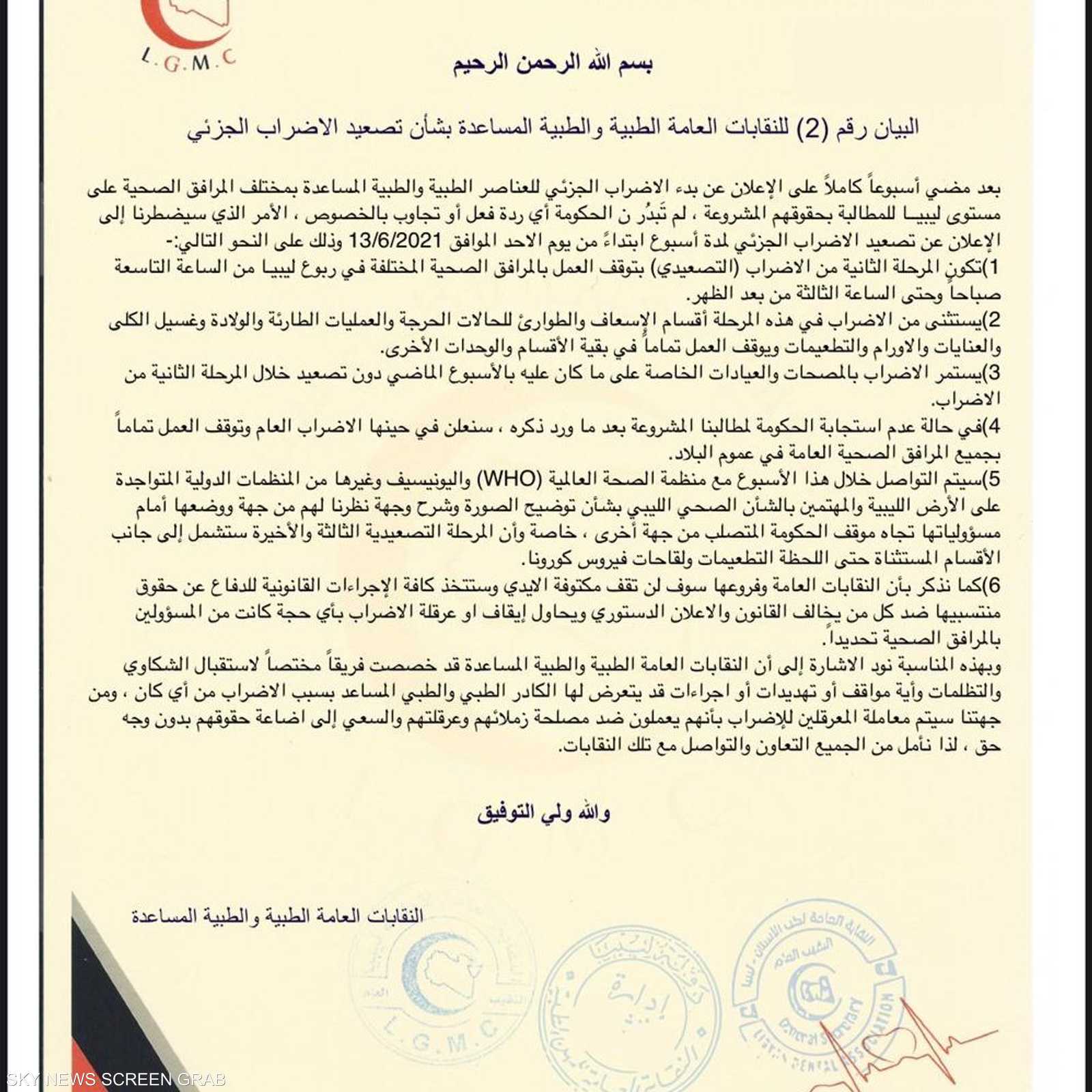 بيان نقابة أطباء ليبيا.