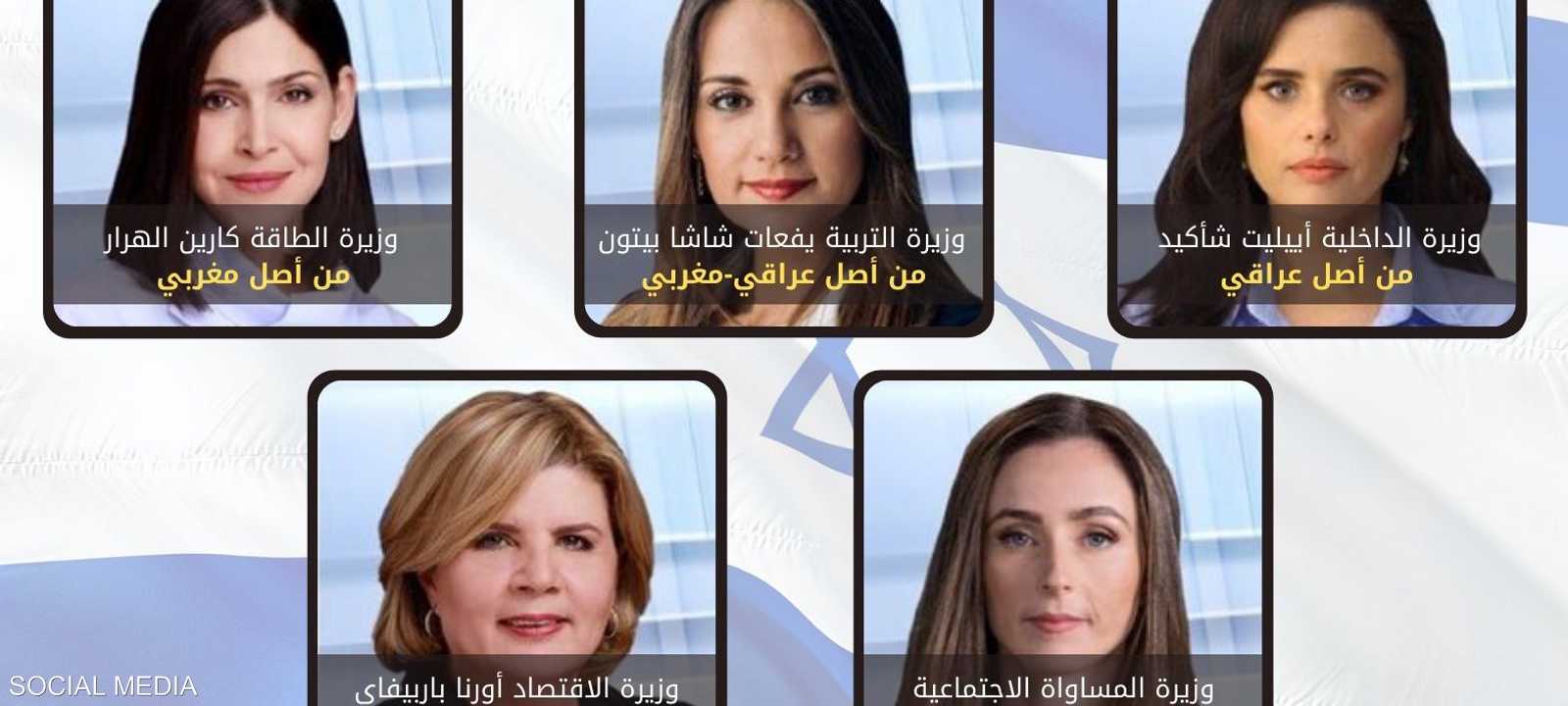 النساء حظين بحصة مهمة في حكومة إسرائيل الجديدة