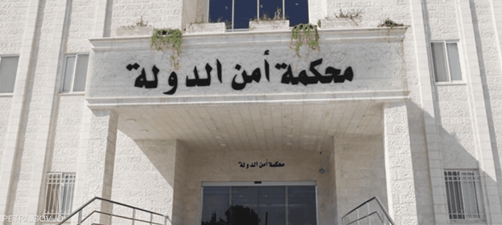 محكمة أمن الدولة الأردنية