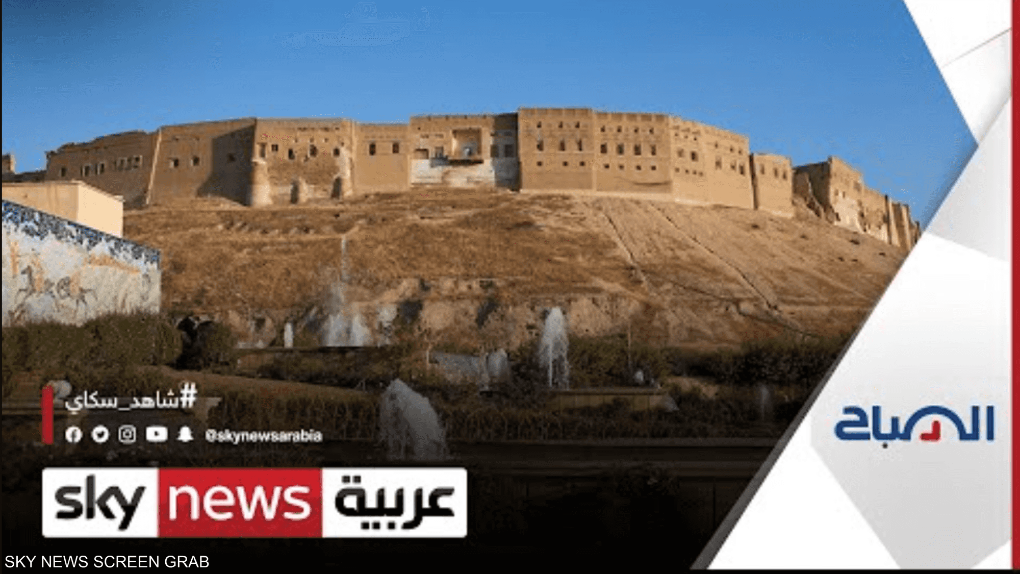 كيف صمدت قلعة أربيل بكردستان العراق لأكثر من 6 آلاف عام؟