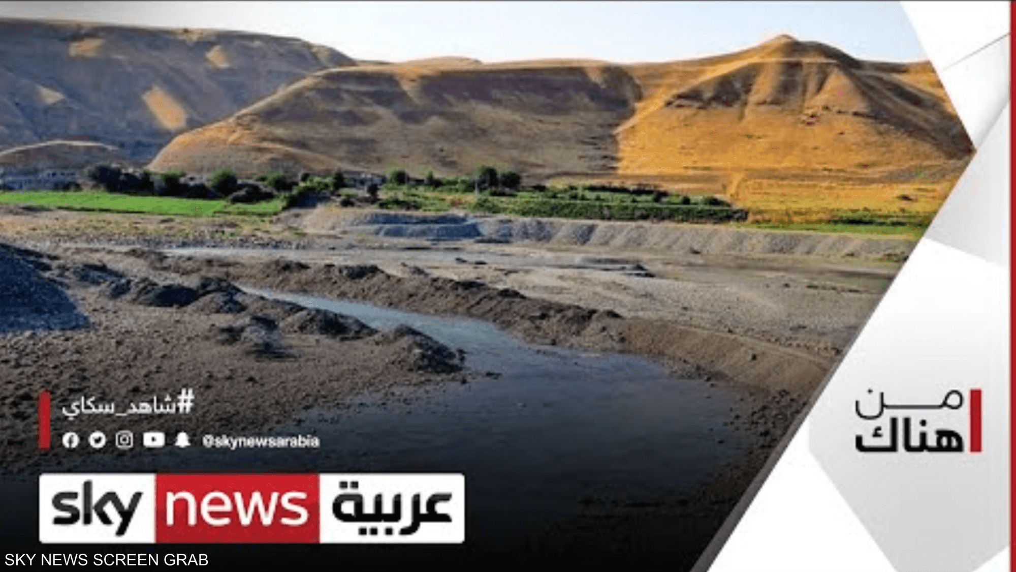 معاناة العراق المائية.. أسباب المشكلة