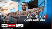 المركوب السوداني.. حذاء من جلد الثعابين