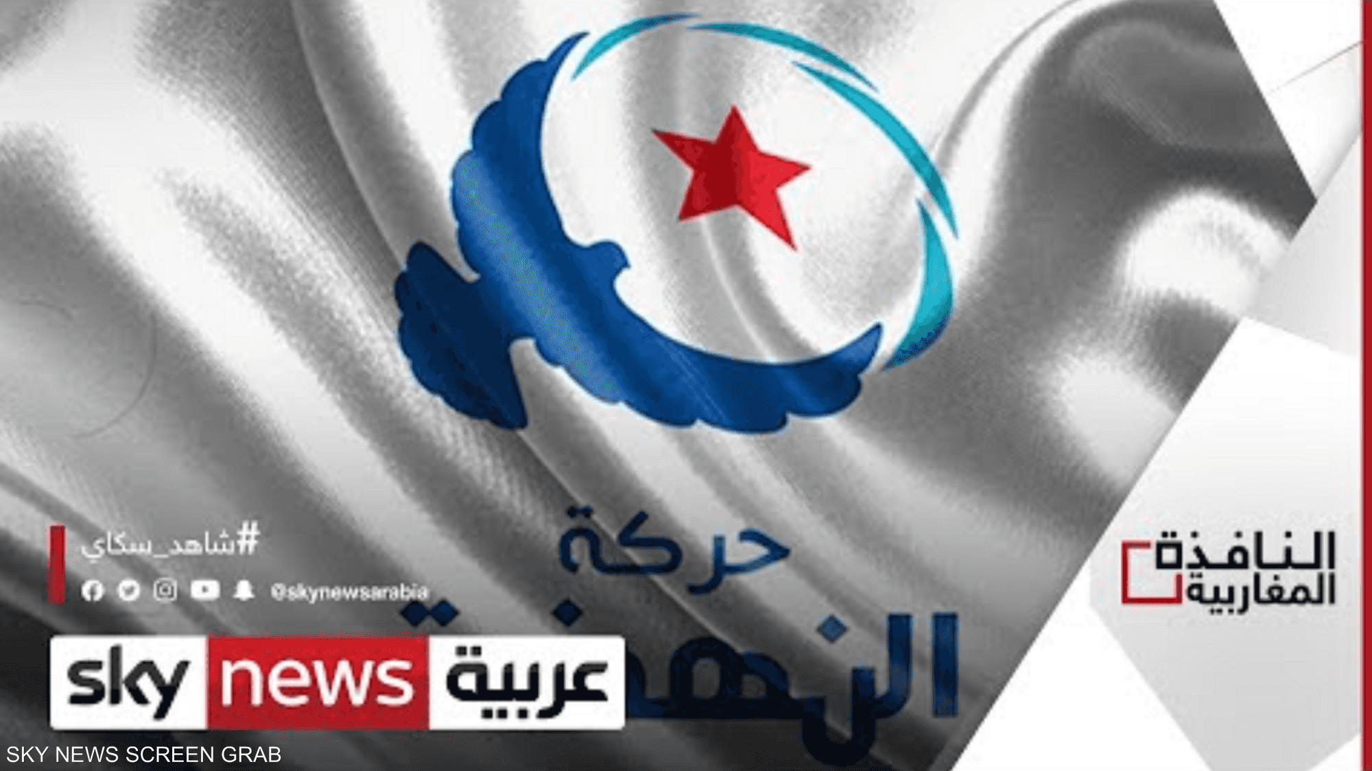 حركة النهضة تدعو لتشكيل حكومة سياسية في تونس