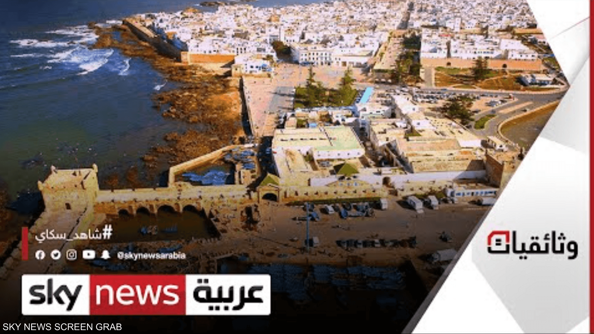 الصويرة.. مدينة التسامح والتعايش الديني والثقافي في المغرب