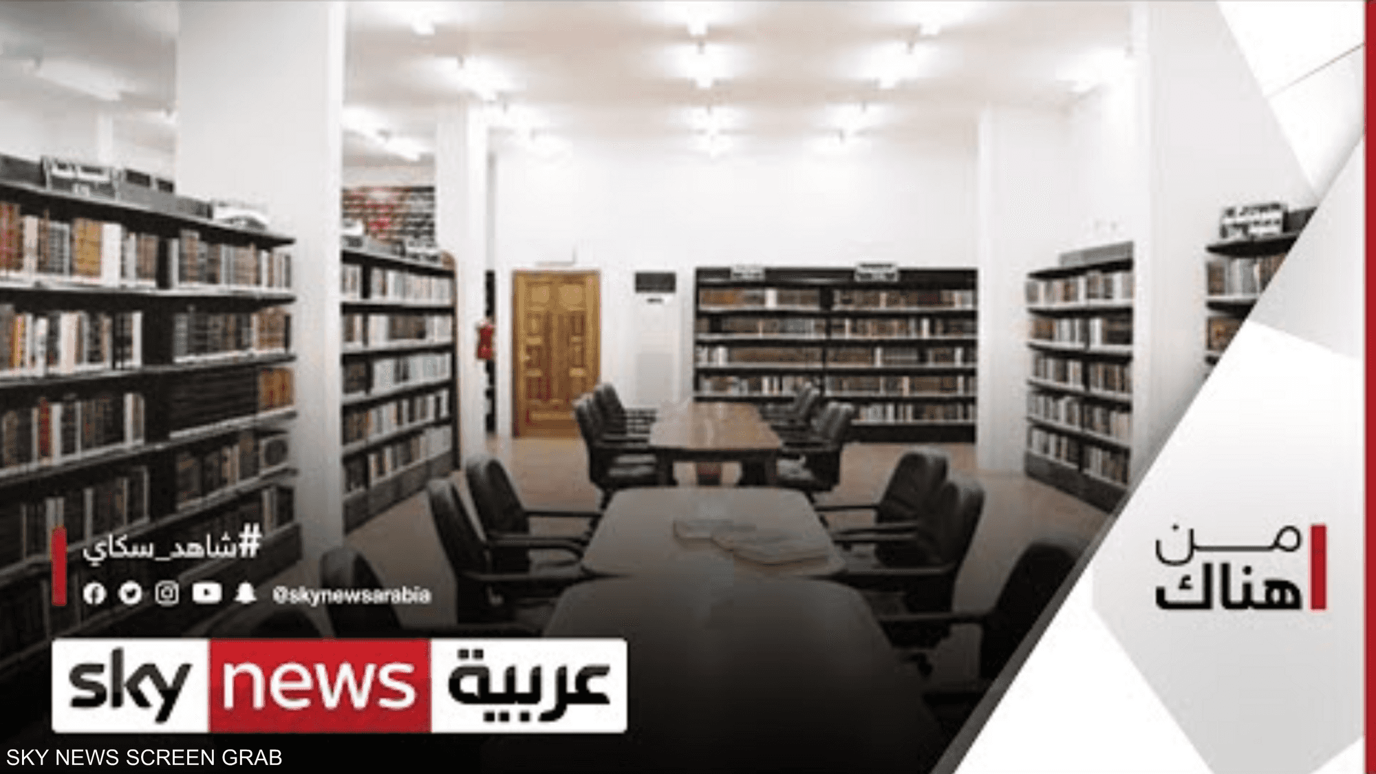 مكتبات الكويت.. تاريخ حافل في مسيرة النهضة الثقافية