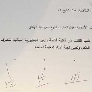 مطالب بالتحقق من أهلية عون