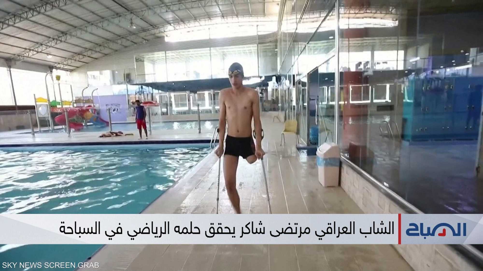 السباح العراقي